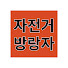 arVYPKnv1V0-channel-avatar-자전거방랑자_Last bohemian