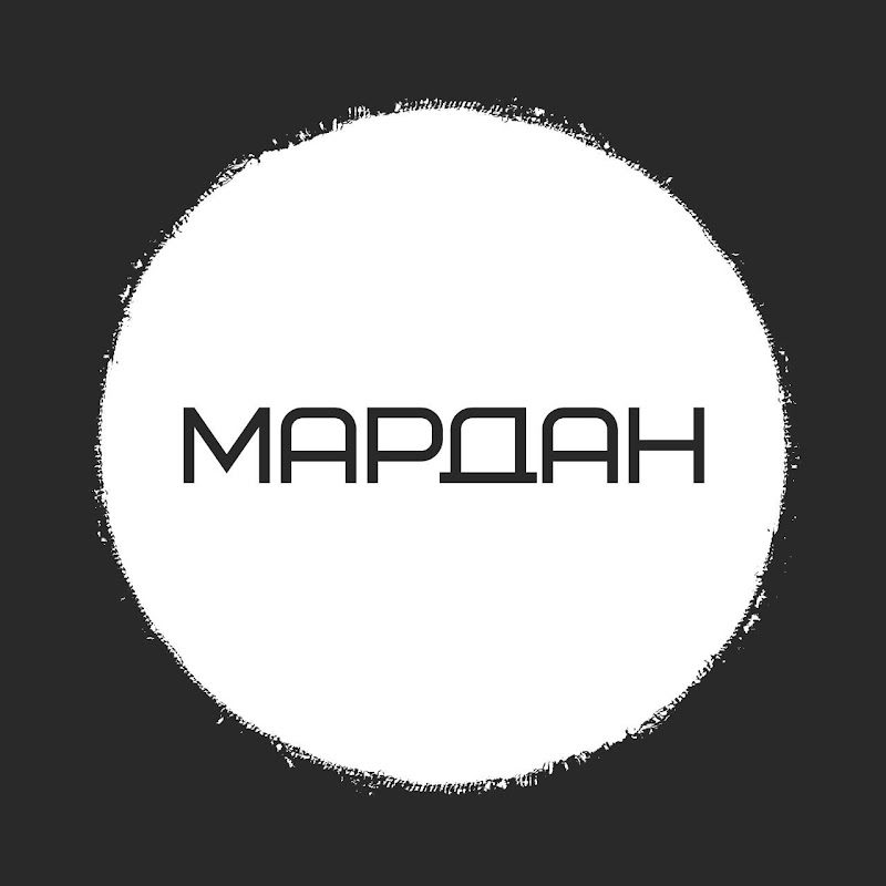 МАРДАН. ХРОНИКИ
