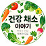 W18q3Jn9imw-channel-avatar-건강 채소 이야기