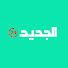 LY9RKaW4iqE-channel-avatar-Aljadide24.ma-24 الجديد 