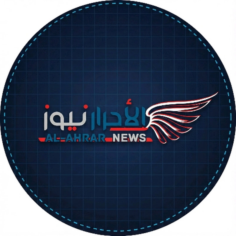 الأحرار نيوز