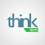 Think Bangla | থিংক বাংলা logo