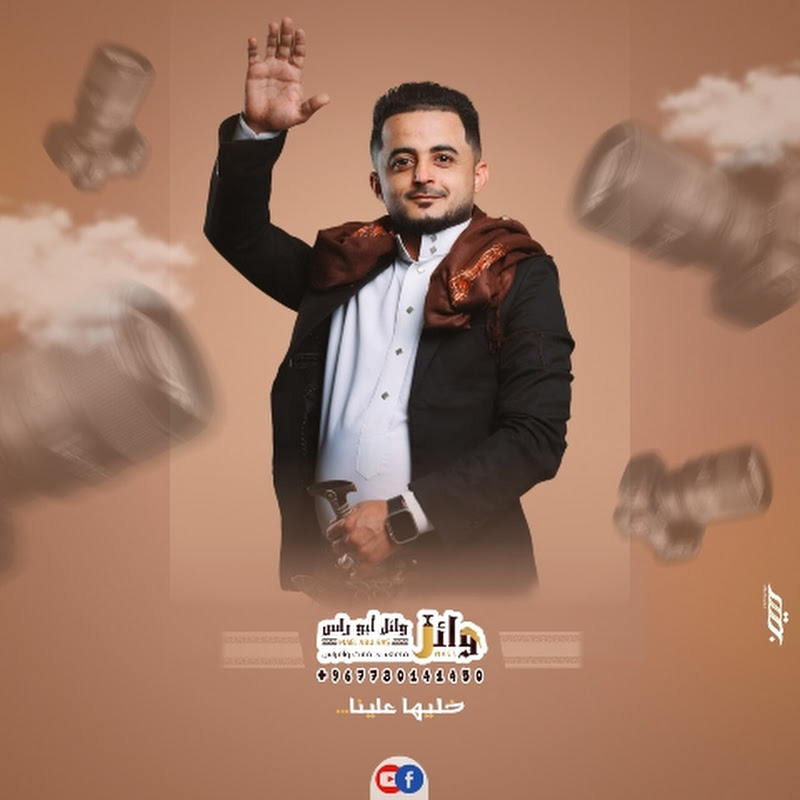 وائل ابو راس متعهد حفلات واعراس 