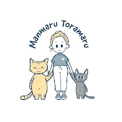 まんまるとらまる
