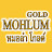MOHLUM GOLD
