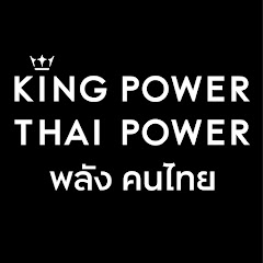 Kingpower Thaipower พลังคนไทย