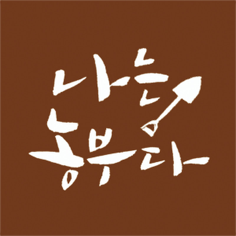 NBS나는농부다 Logo