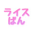 7zC06D0D4aw-channel-avatar-ライスぱん【にじさんじ切り抜き】