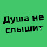 Ue2tELPKNvU-channel-avatar-Душа не слышит - Ruhun Duymaz