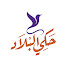 pNey4wfbRRo-channel-avatar-بودكاست حكي البلاد