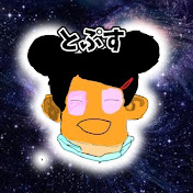 とぷす