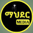 TK63eitOfUE-channel-avatar-Mahder Media //ማህደር ሚዲያ and Bate Znbabaw media //ቤተዘንባባው ሚዲያ