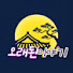 iVcIbt0tfJU-channel-avatar-오래된이야기