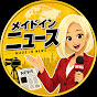 メイドインニュース