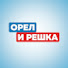 Q7Ox3k9TkFc-channel-avatar-ОРЕЛиРЕШКА