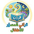 MqyY0nOwLro-channel-avatar-قرآني المصور للأطفال