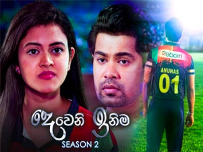 Deweni Inima | Season 02 | Episode 158 | 16th May 2024