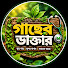 edyJVmUdJ_g-channel-avatar-গাছের ডাক্তার