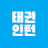 VQj9JS4iKUE-channel-avatar-태권인턴