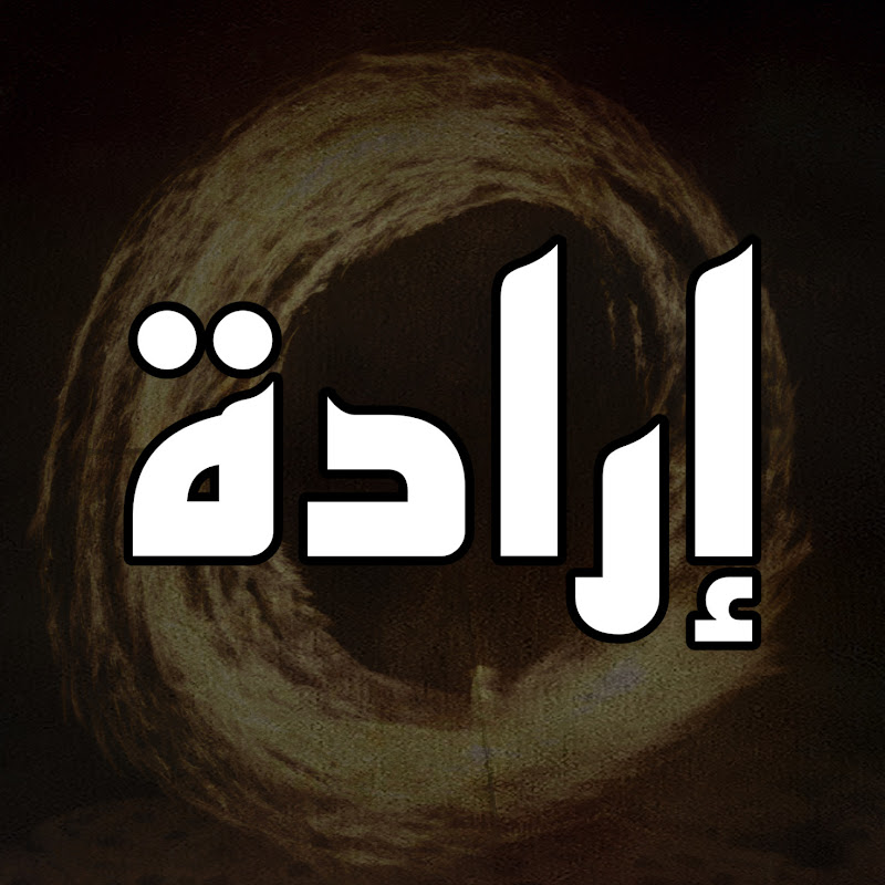 إرادّة