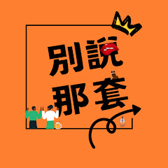 別說那套アイコン画像