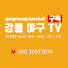 강릉야구TV (강원야구TV)