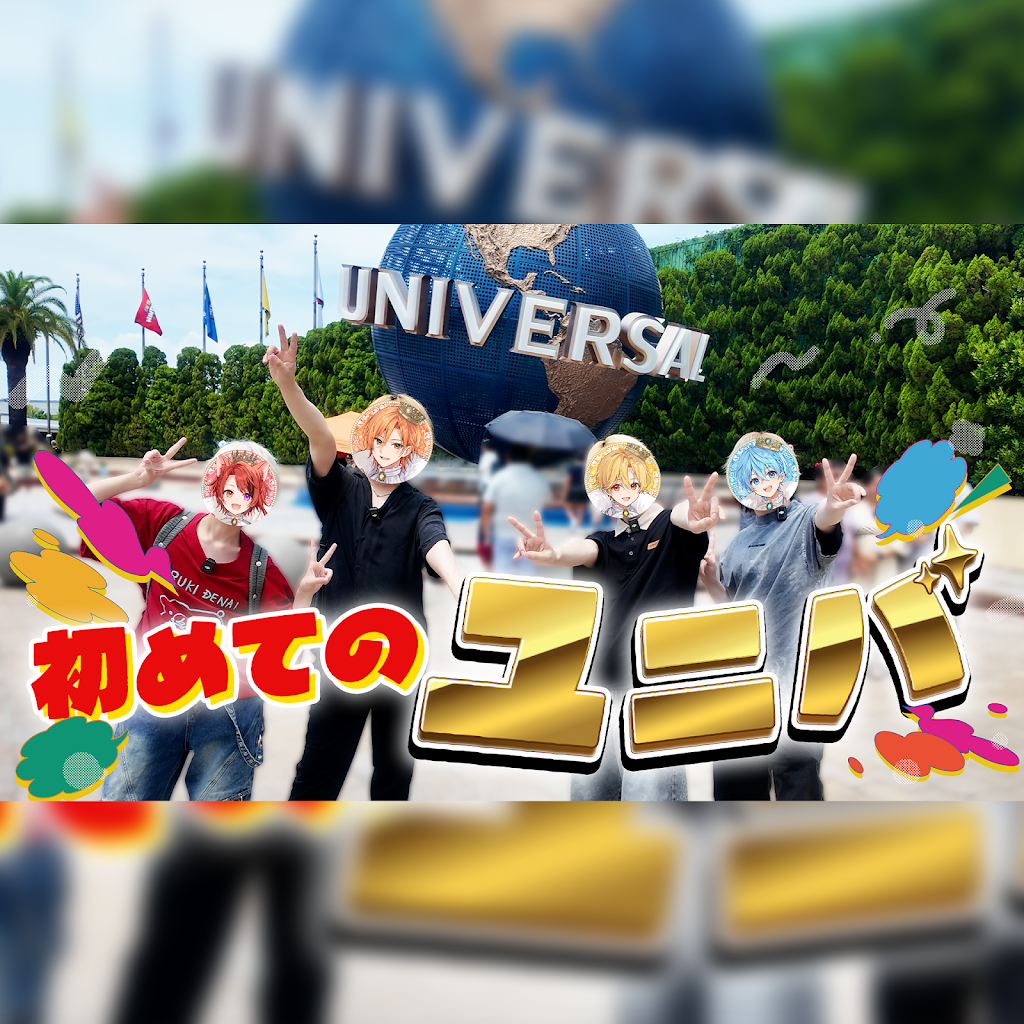 すとぷりちゃんねる 全号 すとぷりちゃんねる - YouTube