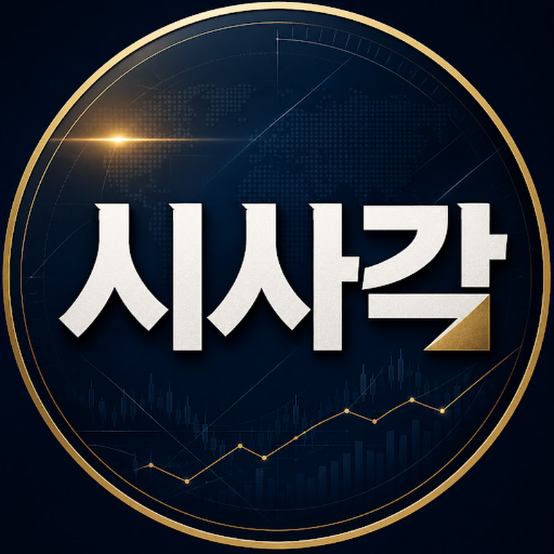 시사각