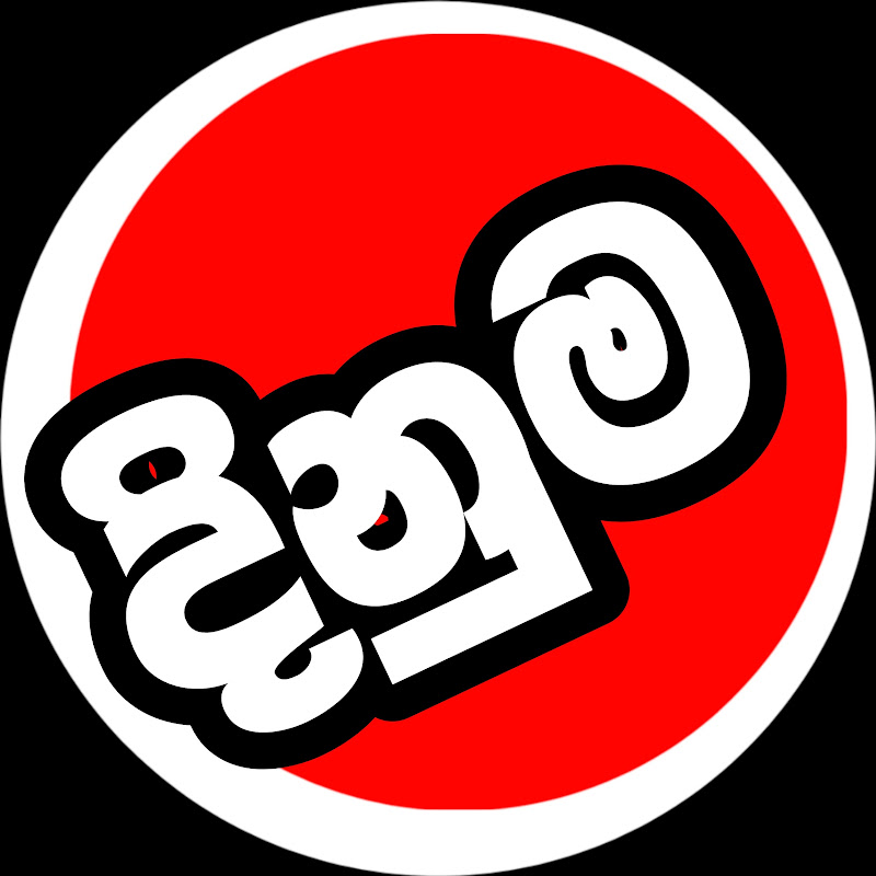 Dinuma - දිනුම