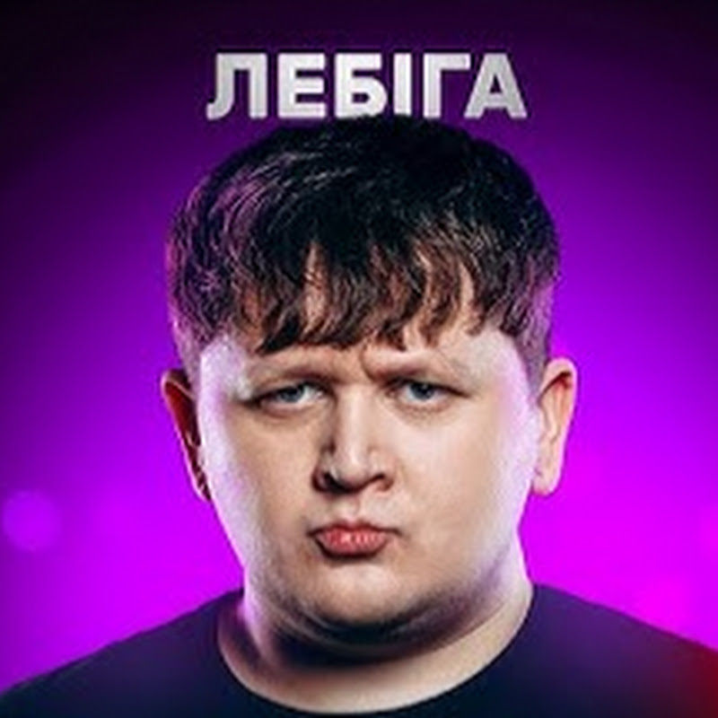 Лебіга STREAMS