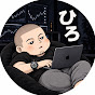 ひろ