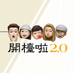 開檯啦2.0!アイコン画像