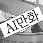 아무튼만화