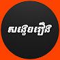 KHMER MOVIE logo