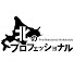 hzMD3zLa4iI-channel-avatar-北のプロフェッショナル - Professional Hokkaido -