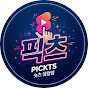픽츠