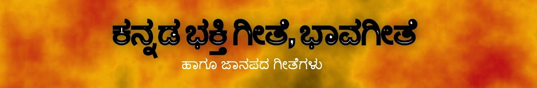 Kannada Devotional Songs رمز قناة اليوتيوب