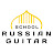 Seven String Russian Guitar