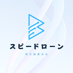 スピードカードローンで即日借り入れ　コンビニATMにも対応アイコン画像