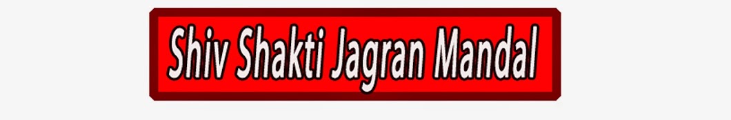Shiv Shakti Jagran Mandal यूट्यूब चैनल अवतार
