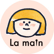 La main ラ・マン
