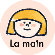 La main ラ・マン