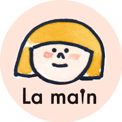La main ラ・マン