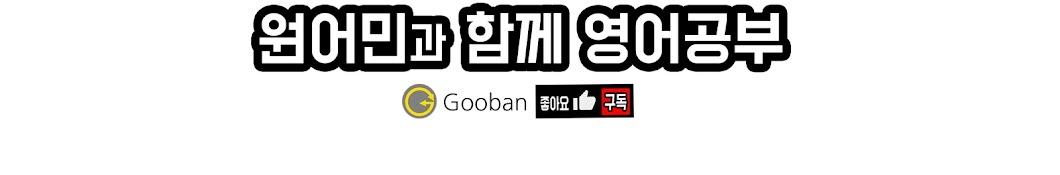 Gooban رمز قناة اليوتيوب