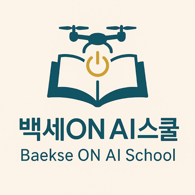 백세온AI스쿨