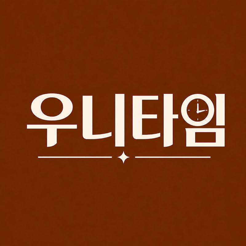 우니타임 thumbnail