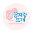 EfYecpKiGiA-channel-avatar-꼼지랑뜨개