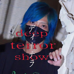 ディーテラ\DeepTerrorShow