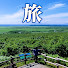 vifg1XE1vlA-channel-avatar-【日本を旅する】サイバーフォーラムジャパン