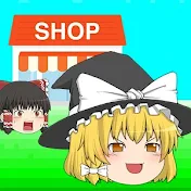 れとろげーむshop【ゆっくり実況】